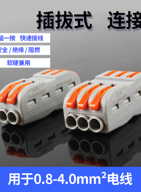 SPL-2位快速接线端子3位按压式灯具对接电线连接器并线神器PCL214