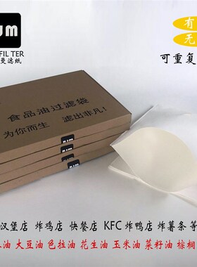 食用油起酥油滤油袋34.5*44cm炸锅炉油过滤纸袋肯德基油渣过滤袋