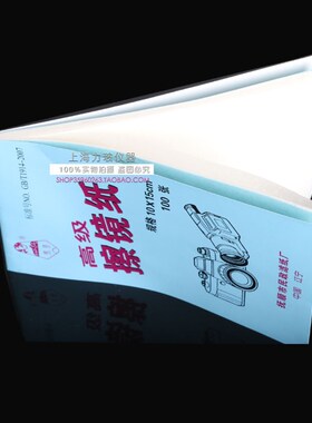 实验室高级擦镜纸/显微镜镜头纸/单反机纸/清洁纸/超细纤维 10*15