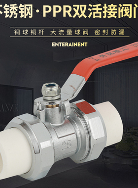 301不锈钢PPR球阀水管开关4分双头活接双热熔阀门DN25 32 6分 1寸