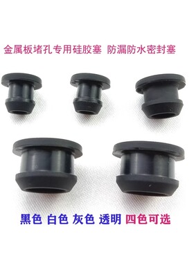 耐高温软硅胶堵孔塞子倒扣式防撞橡皮卡扣堵头软胶防水圆形密封盖