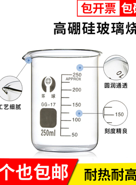 玻璃烧杯带刻度50/100/500/1000ml毫升实验器材用加厚耐高温量杯