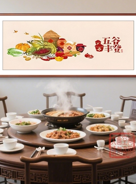 五谷丰登挂画中式餐厅瓜果装饰画