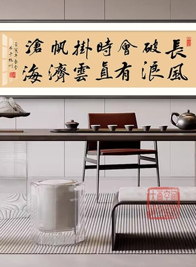天行健字画办公室书法茶室装饰画