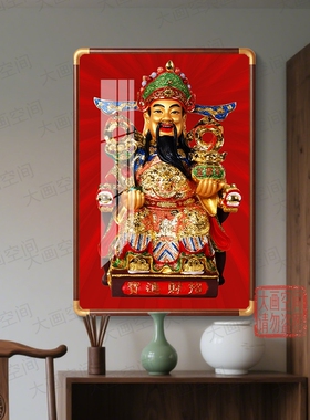 五路财神画像武财神爷装饰画