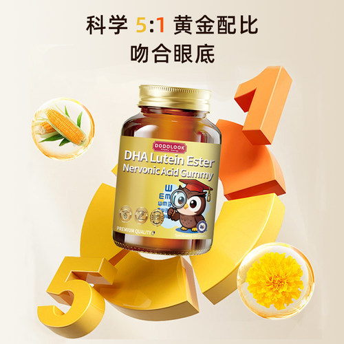 DODOLOOK DHA Lutein PS Gummy DHA叶黄素酯神经酸软糖-A5 - 图1