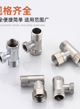 三通分水阀门一进二出角阀4分水器水龙头一分二活转接头304不锈钢