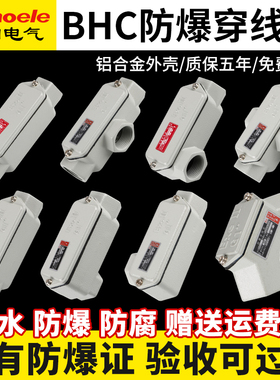 BHC防爆穿线盒直通弯头三通弯通防爆过线盒分线盒DN20防爆接线盒