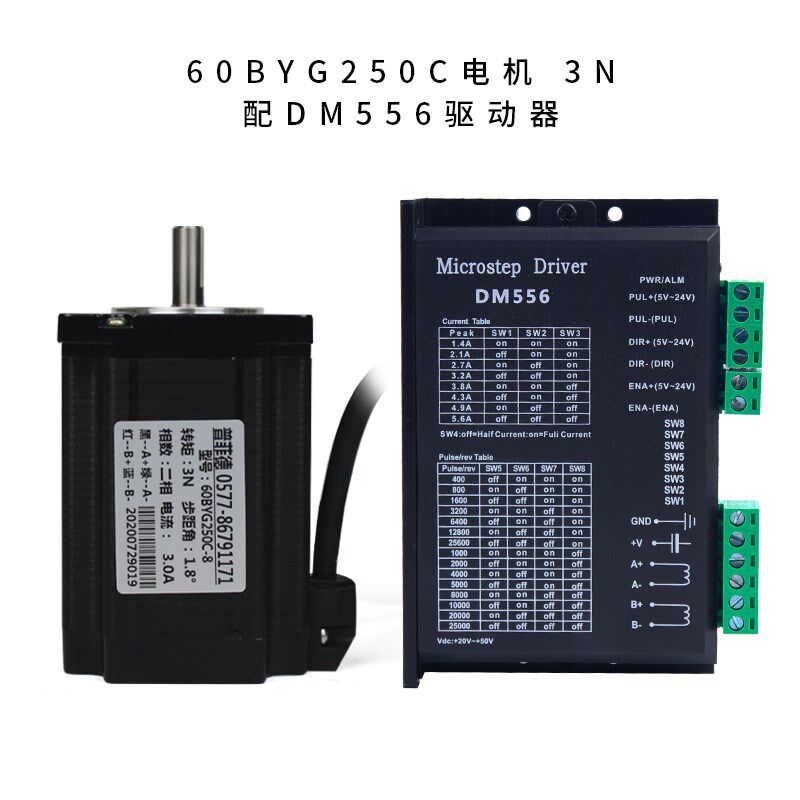 60步进电机套装3N/4N大扭矩雕刻机马达60BYG25C/H带5A驱动器DM556 - 图3
