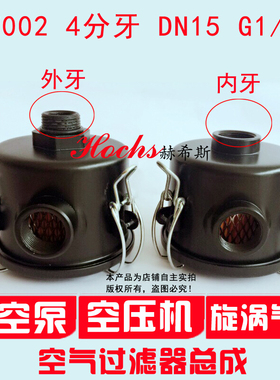 4分牙真空泵空气过滤器总成F002进气口过滤滤芯6分防尘滤清器G1/2