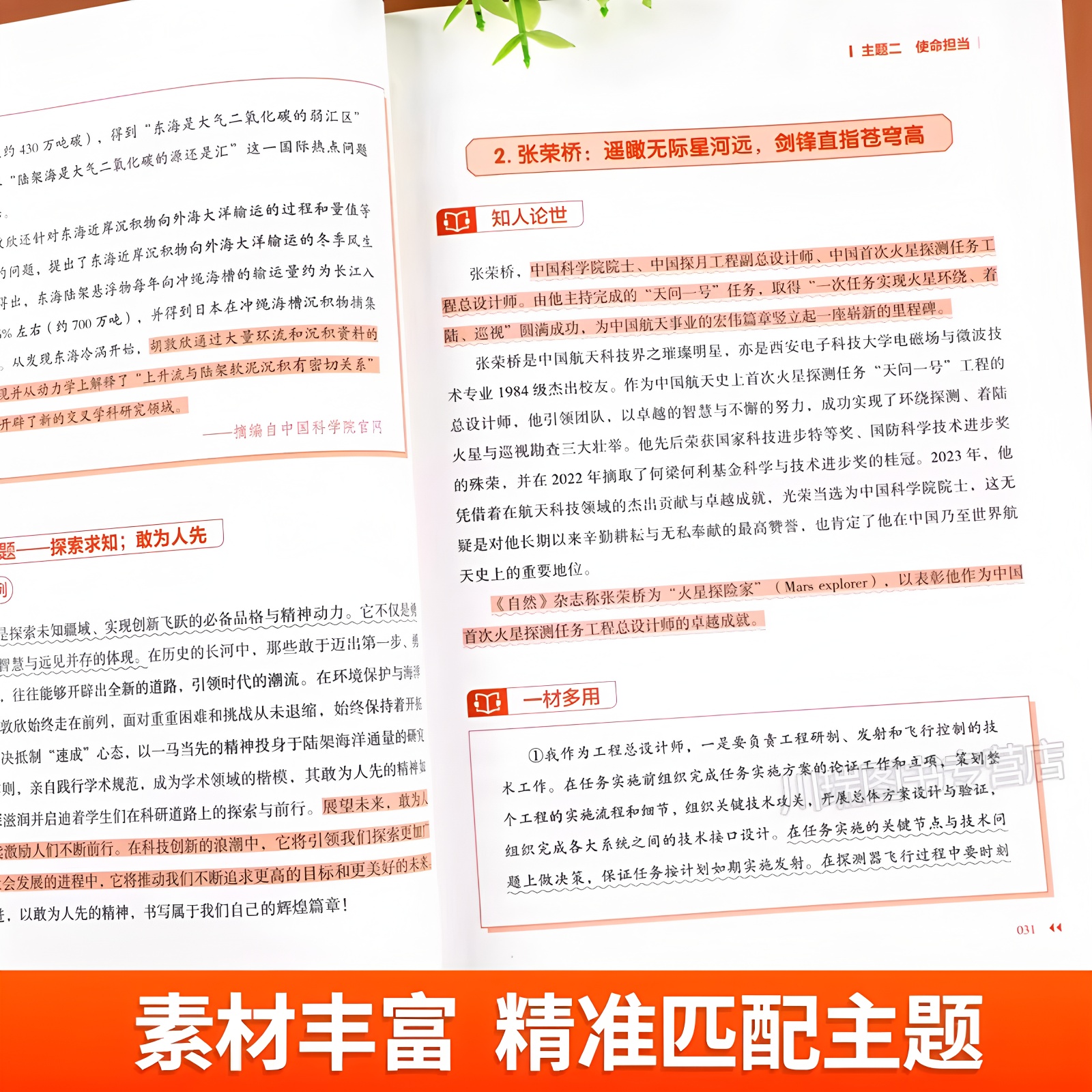源作文张雪feng高考真题热点素材高考语文真题满分范文论点论据论证作文写作技巧辅导模板精选议论文记叙文技巧指导书高分范文精选 - 图2