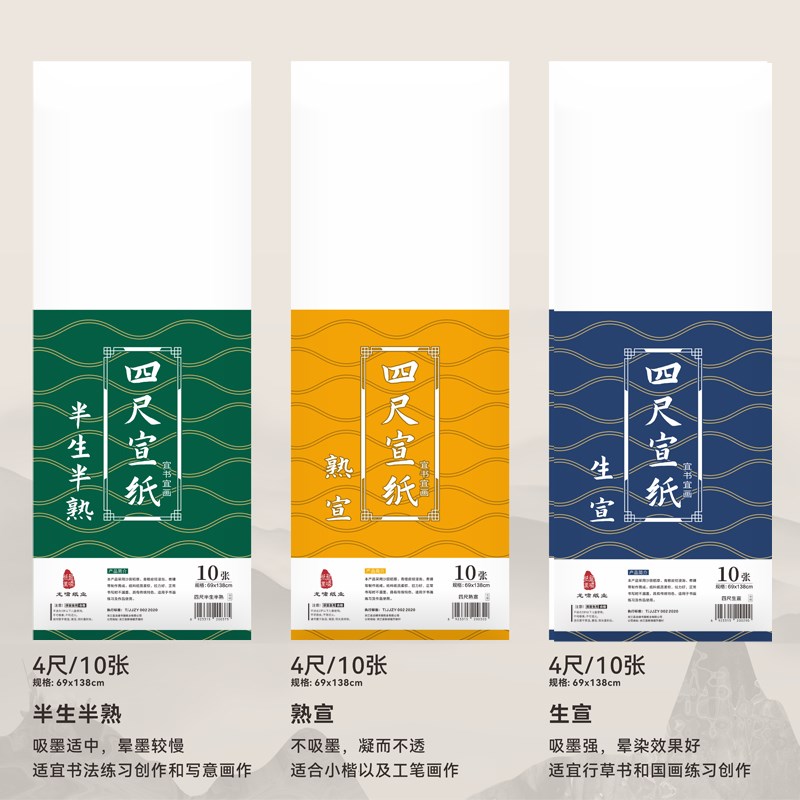 4尺全开生宣纸69x1p38cm四尺整张半生半熟宣纸国画比赛书法专用纸 - 图0