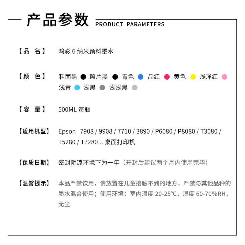 鸿盛鸿彩6纳米颜料墨水适用P8080 P6080 99K08 7908 3890打印机 - 图0