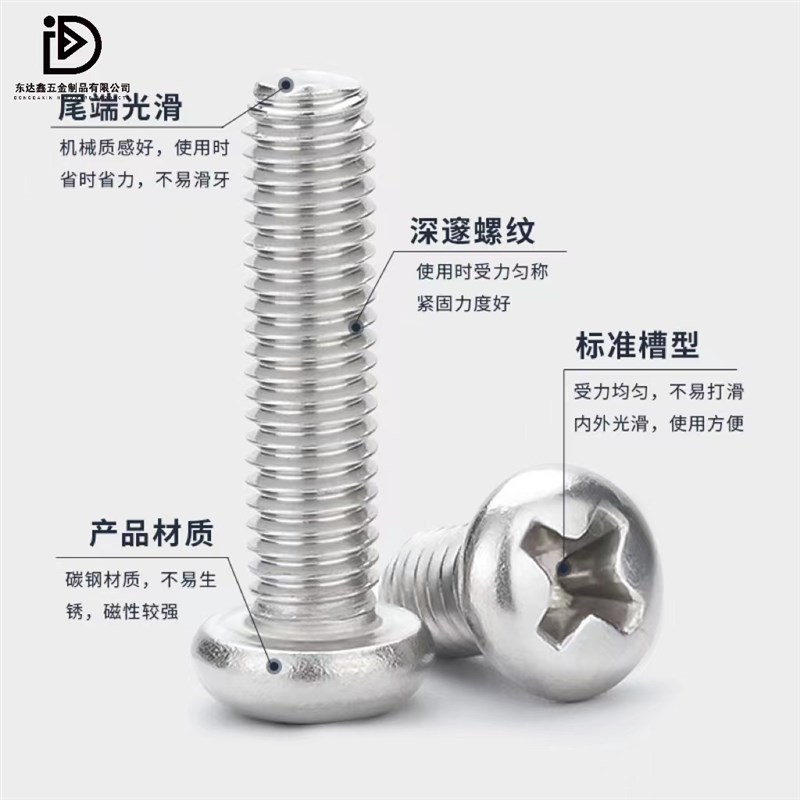 圆头十字螺丝钉碳钢盘头机牙螺钉MPM机丝螺丝栓M4 - 图1