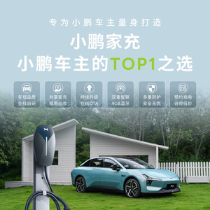 小鹏汽车官方充电桩新能源电动汽车通用充电枪家用交流快充桩7KW