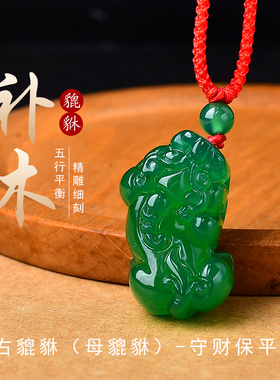 天然绿玛瑙皮丘貔貅吊坠