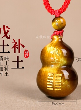 天然虎眼石五行卦属土坤为地缺土补土火金木水麒麟吊坠葫芦挂件