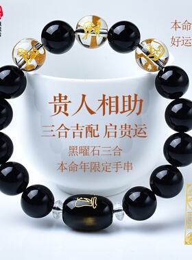 普陀山黑曜石三合贵人手串