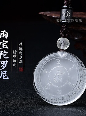 天然白水晶雨宝陀罗尼吊坠双面雕纳福本命年好运圆牌项链挂件饰品
