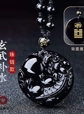 五行补壬水癸水玄武黑曜石吊坠