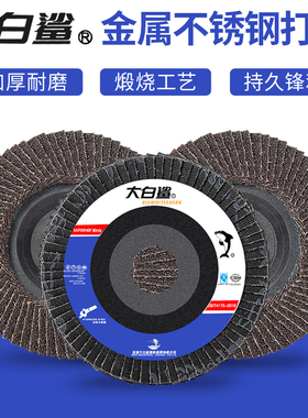 缘洲砂轮片百叶片100x16角磨机抛光片打磨片不锈钢金属木工磨光片