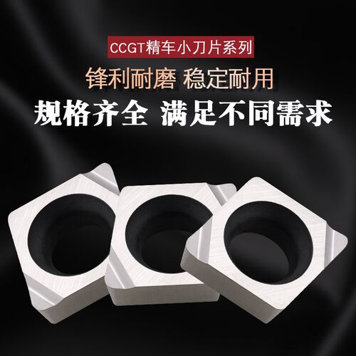 金属陶瓷精车镗孔数控刀片 CCGT040101 02 04L-F 030101 02 04L-F - 图1