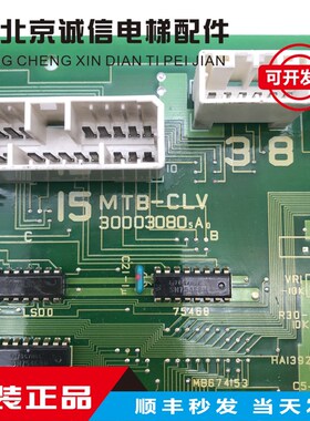 原装永大日立Y95电梯门机板/通讯板MTB-CLV原装保证 质量保证