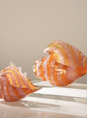 艺术琉璃彩色海螺摆件轻奢客厅酒店办G公室玄关酒柜现代简约装饰