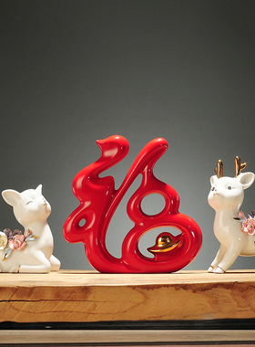 现代装饰品陶瓷摆件m福字家居客厅酒柜创意招财福气临门中国红摆