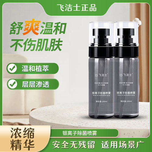 飞洁士防臭除菌喷雾去异味衣物除螨母婴可用床上家用织物杀菌神器 - 图0