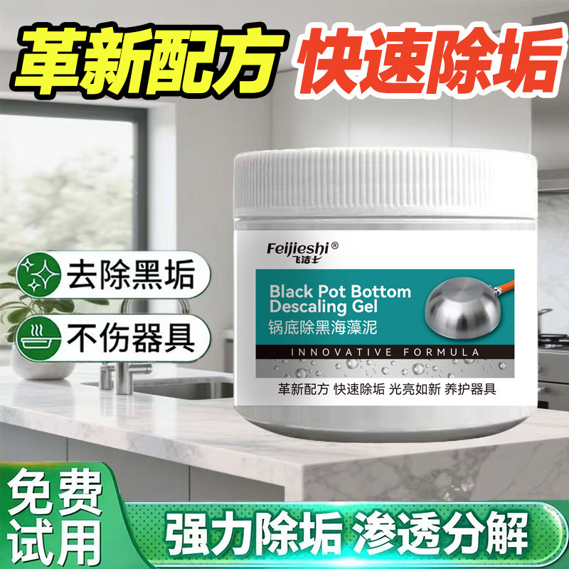 飞洁士锅底黑垢清洁剂强力清理锅底清洁膜厨房神器除黑海藻泥家用,淘宝优惠券,粉丝福利购,淘宝优惠卷