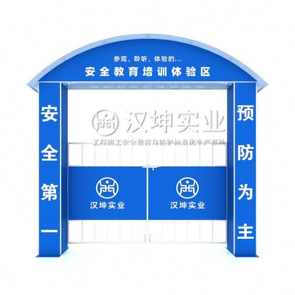安全体验馆大门工地工程标化施工安全防护体验区大门体验馆安全门,淘宝优惠券,粉丝福利购,淘宝优惠卷