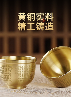 黄铜供水杯供佛杯圣水杯净水杯佛前供杯J家用供奉观音大悲咒贡水