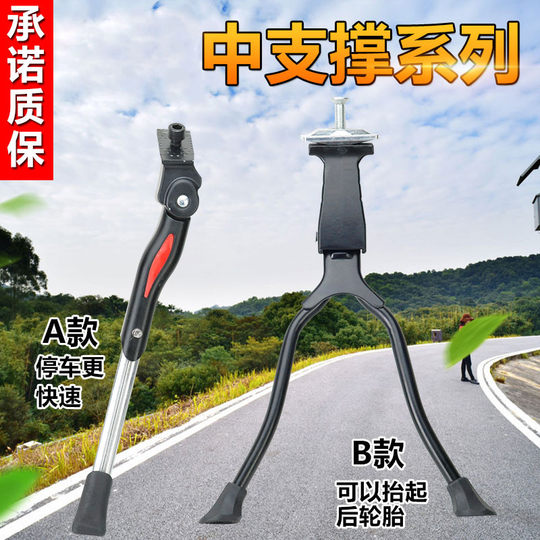 自行车双脚撑脚架可调支架脚撑中支撑山地公路P车26寸铝合金停车