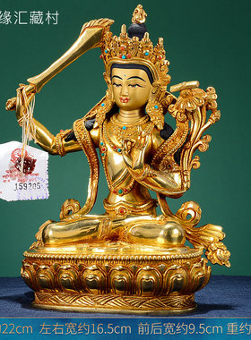 藏村尼泊尔手工铜全o鎏金文殊菩萨桌面摆件彩珠镶嵌文殊普贤7寸