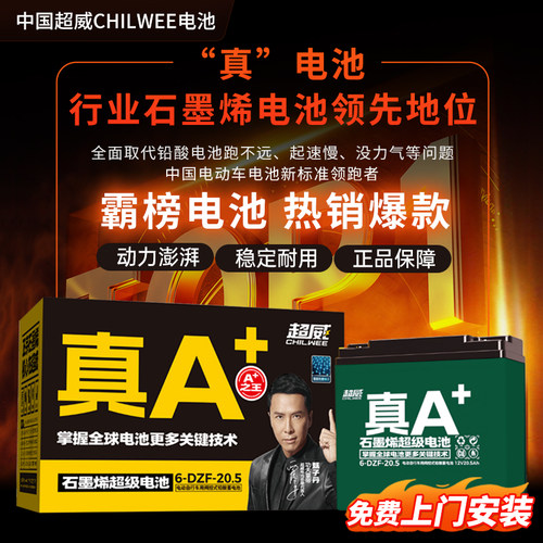 超威正品真A+石墨烯电动车电池铅酸蓄48V60V72V电瓶免费上门安装 - 图0