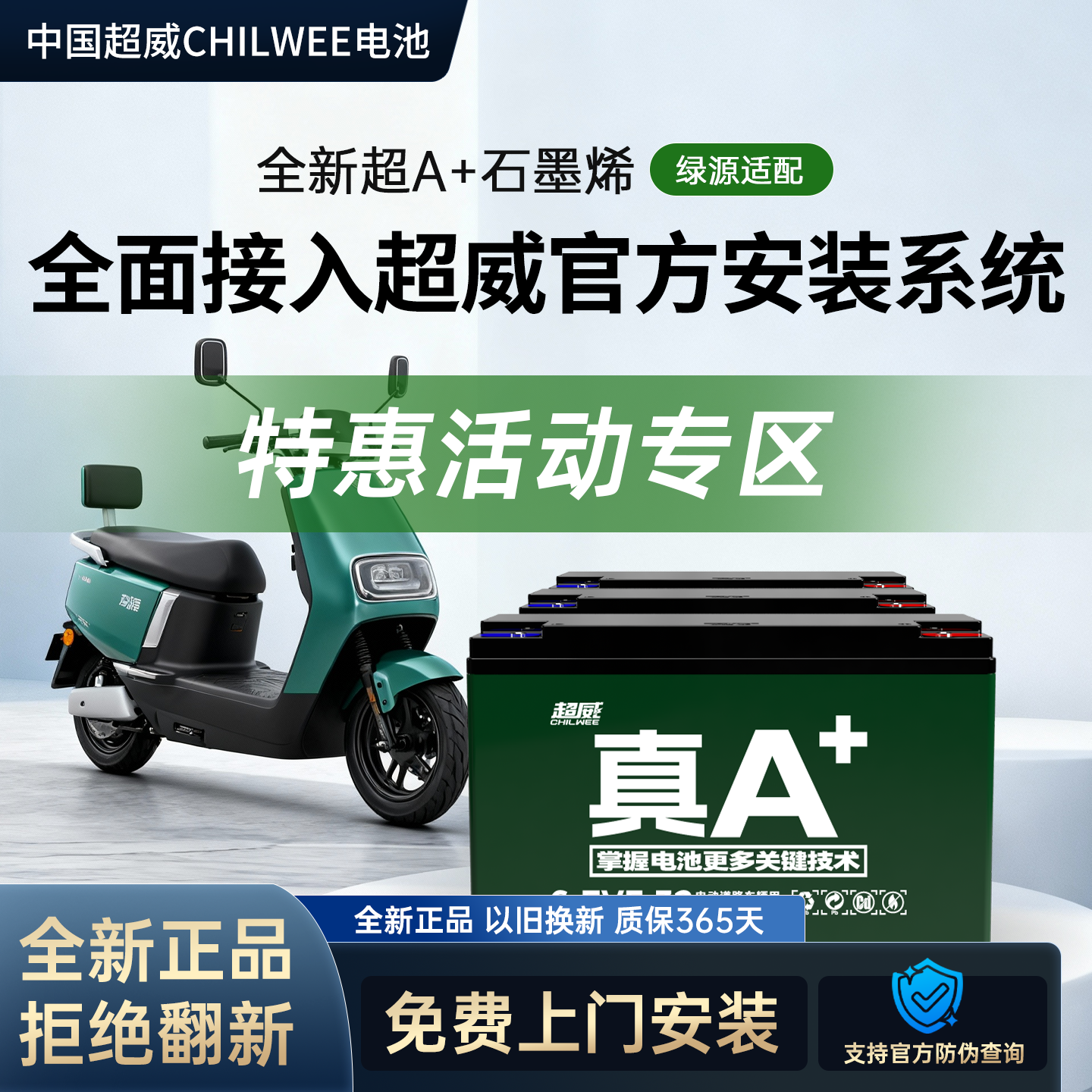 超威真A+电动车电池48v60v72v石墨烯蓄电瓶免费上门安装以旧换新,淘宝优惠券,粉丝福利购,淘宝优惠卷