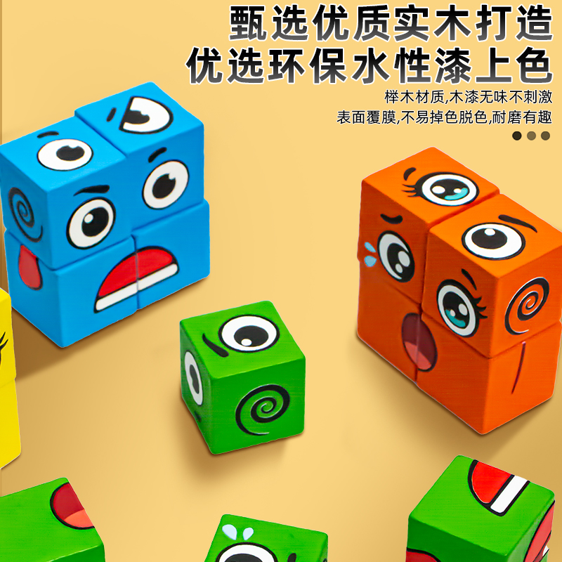 儿童玩具变脸魔方积木拼图你哭我笑宝宝思维益智桌游亲子互动游戏