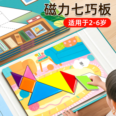 正版小学生一年级教具磁性七巧板拼图教具儿童智力进阶益智书夹式