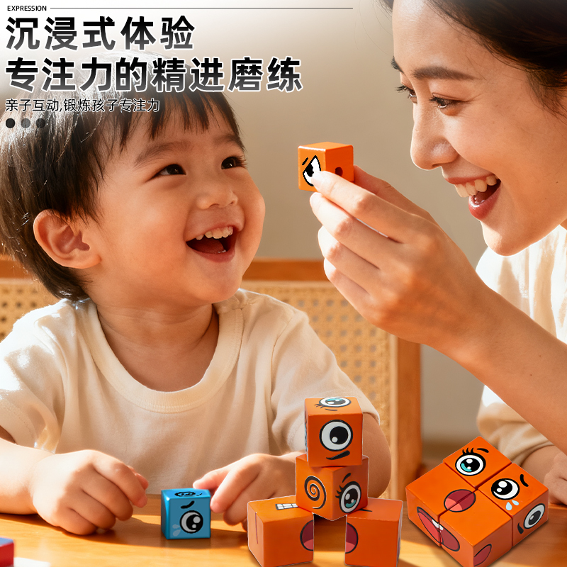 儿童玩具变脸魔方积木拼图你哭我笑宝宝思维益智桌游亲子互动游戏