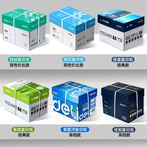 得力a4打印纸a4纸包邮复印纸500张一包批发整箱双面白纸草稿纸实惠80g纸张a四纸70g克一箱5包打印机纸A4整箱 - 图3