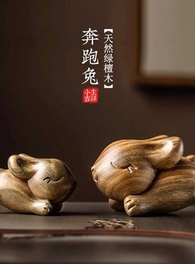 绿檀木雕生肖兔子小摆q件创意手把件可爱桌面木质装饰礼物钥匙挂