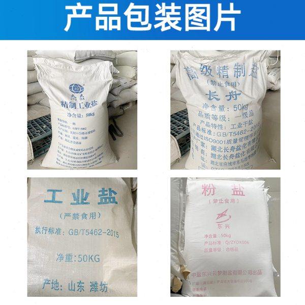 工业盐日晒盐畜牧盐泡脚杀树除草养殖鱼虾 融雪剂大粉粒50斤100斤,淘宝优惠券,粉丝福利购,淘宝优惠卷