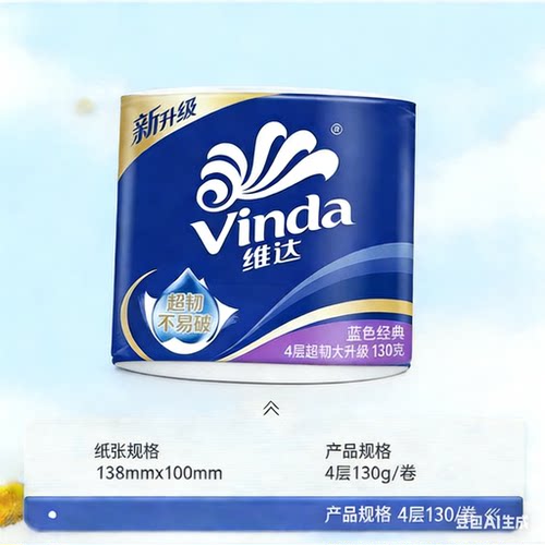 维达超韧卷纸加厚130g家用2元包邮家庭装纸巾卷筒纸卫生纸实惠装Z - 图0