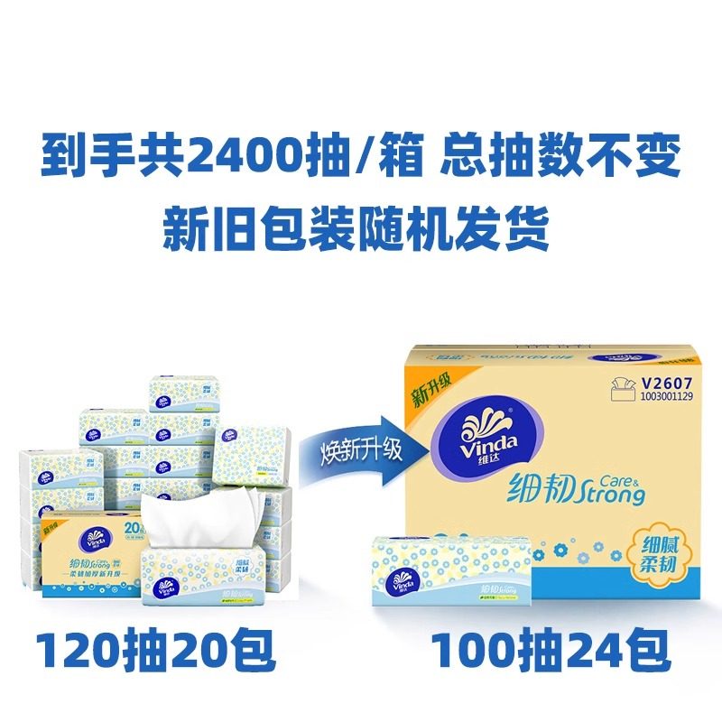 维达细韧抽纸3层100抽24包整箱囤货装开学宿舍亲肤细腻抽取式纸巾,淘宝优惠券,粉丝福利购,淘宝优惠卷