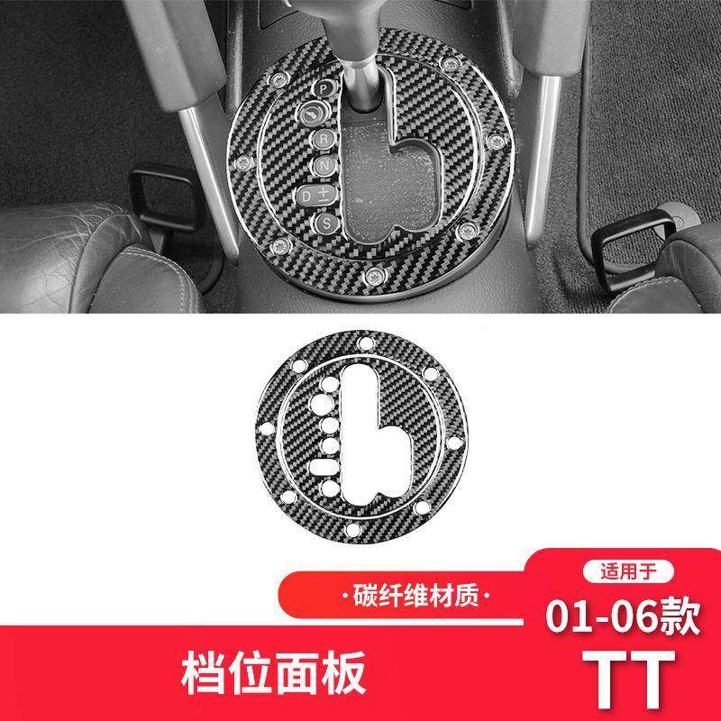 适用于奥适用纤于奥迪01-06款TT碳维内改件档饰位面板装饰装贴,淘宝优惠券,粉丝福利购,淘宝优惠卷
