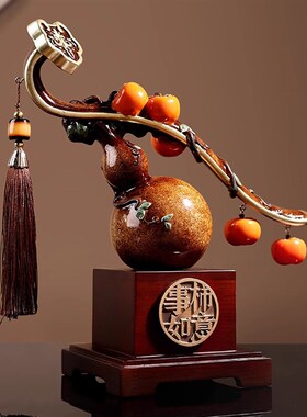 新中式柿柿事事如意柿子葫芦摆件装D饰品乔迁新居礼品客厅搬家礼