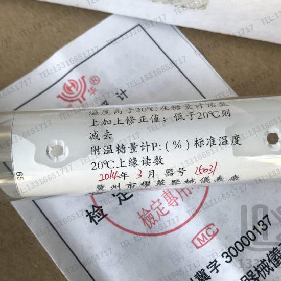 25-31 精度0.1% 附温糖度计 白利度计 锤度计 可溶性固形物耀华牌,淘宝优惠券,粉丝福利购,淘宝优惠卷