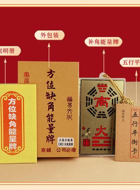 八大 方位房屋补角 家居 铜补角 缺角能量牌用品