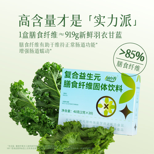 益生元羽衣甘蓝高膳食纤维魔芋粉魔芋粉饱腹代餐蔬果粉大餐救星 - 图3